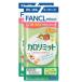 ファンケル FANCL  カロリミット40回+4回分増量＊2袋