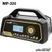 �����e�b�N �S�����E���g���p���X �o�b�e���[ �[�d�� 12V��p MeltecPlus ��i�o�� MAX15A MP-320