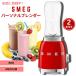 ¹͢ʡSMEG å ȥʥѡʥ֥ å ߥǥॵ 2դ Retro Personal Blender Red Medium with 2 Bottles