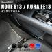 ���Y �m�[�gE13 �I�[��FE13 nismo e-POWER�ie�p���[�j �R���\�[���T�C�h�p�l��  �C���e���A�p�l�� �����p�l�� [second]