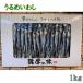 u..... circle dried on . groceries 1kg Kagoshima production approximately 85-115 pcs rom and rear (before and after) vanity case go in principle normal flight [urume picton herring urume circle dried ] sending P150 2 piece till same one postage 