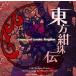 PC�\�t�g ��������` �` Legacy of Lunatic Kingdom.[��C�A���X���ْc]�s�݌ɐ؂�t