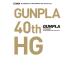  gun pra каталог Ver.HG GUNPLA 40th Anniversary ( литература )[ хобби Japan ]{ нет в наличии }