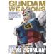  Gundam weponz gun pra 40 anniversary commemoration RX-78-2 Gundam сборник ( литература )[ хобби Japan ]{ нет в наличии }