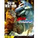  Godzilla & восток . спецэффекты OFFICIAL MOOK vol.15 Godzilla vs Mechagodzilla ( литература )[.. фирма ]{ нет в наличии }