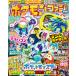  Pokemon вентилятор (86) 2024 год 01 месяц номер ( литература )[ Shogakukan Inc. ]{ нет в наличии }