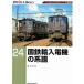 RM Re-Library 24 National Railways импорт электро- машина. серия .( литература )[ кошка *pa желтохвост sing][ бесплатная доставка ]{ продажа settled * наличие товар }
