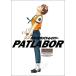 Mobile Police Patlabor the Movie звук обновленный версия проспект ( литература )( повторный .)[jenko]{02 месяц предварительный заказ }