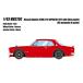 1/43 Nissan Skyline 2000 GT-R (KPGC10) 1971 подбородок спойлер (RS Watanabe 8 спица колесо ) красный [ макияж ][ бесплатная доставка ]{ нет в наличии }