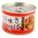 TFJ скумбиря тест есть ( бумага шт жестяная банка ) 150g