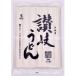 [9/22 дополнение ].. предмет производство .. udon 630g