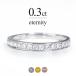 �w�� 18�� �G�^�j�e�B�����O �V�R�_�C�������h SI�N���X 0.3ct �t�`���� �v���`�i�����O K18�����O �n�[�t�G�^�j�e�B ���f�B�[�X