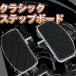  драгстер панель подножки левый и правый в комплекте Classic 1100 замена подножка Yamaha YAMAHA мотоцикл custom декоративные элементы 