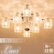 Ampoule official chandelier ceiling light living lighting stylish dining .. modern 8 light 12 tatami 10 tatami lighting equipment ceiling lighting gorgeous reception interval high class Ray si-8C