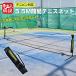 [teni pin correspondence ] tennis horse deer 5.5M VERSION portable simple net tennis net soft tennis net badminton net practice for net ( storage case attaching )