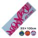 �����^�I���u�����h���i�F�� ���l�b�N�X(YONEX) 2026 �X�|�[�c�^�I�� �R�b�g���^�I�� 33�~100cm ���L�E�R�ۖh�L AC1091(26y2m)