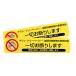  refusal does sticker ( leaflet refusal does sticker width )110mm×25mm 2 sheets entering leaflet yellow color 