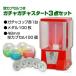 ���~���[�Y �J�v�Z���g�C���̋@ �Z�b�g���i �{�̃K�`���R�b�v��  48mm�A�\�[�g��J�v�Z�� ��p���_�� �e100�t��  �X�^�[�g3�_�Z�b�g