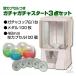 ���~���[�Y �J�v�Z���g�C���̋@ �Z�b�g���i �{�̃K�`���R�b�v�� 48mm�A�\�[�g��J�v�Z�� ��p���_�� �e100�t�� �X�^�[�g3�_�Z�b�g