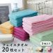  towel 5 color entering face towel 20 pieces set soon ... using one's way. is good chewing gum car towel cotton 100%.. gently . water speed . approximately 65g excellent delivery 