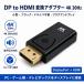 DP to HDMI �ϊ��A�_�v�^�[ 4K 30Hz�Ή� DisplayPort HDMI�ϊ� �����o�͑Ή� ���^ �u���b�N