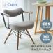  dining chair rotation elbow attaching Northern Europe stylish chair Casper chair seat rear .. fatigue difficult wooden cushion Casper white white 