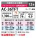 �V���[�v AC-36TFT �G�A�R�� 12�� ���[���G�A�R�� FT�V���[�Y �v���Y�}�N���X�^�[ �P��100V 12�����x �z���C�g (AC-36SFT�̌�p�i) �֘A�摜1
