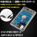 USB3.0 2.5�C���` HDD/SSD�P�[�X USB3.0�ڑ� SATA III �O�t���n�[�h�f�B�X�N 5Gbps �����f�[�^�]�� UASP �֘A�摜2