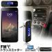 FM�g�����X�~�b�^�[ ���C�����X �I�[�f�B�I �n���Y�t���[�ʘb �[�d�� 3.5mm �J�[�X�e���I �X�}�z �^�u���b�g MP3�v���[���[ iPad