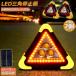  triangle stop board 2 piece set working light floodlight triangle display reflector triangle stop display board LED Delta Stop car warning light road for accident emergency . electro- disaster prevention measures mountain climbing night fishing free shipping 