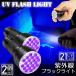  черный свет 2 шт. комплект LED ультрафиолетовые лучи фонарик-ручка UV свет ногти свет портативный свет мигающий свет UV resin загрязнения рыбалка . свет сила 