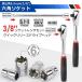 �\�P�b�g�����`�Z�b�g ���`�F�b�g�n���h�� �Z�p�\�P�b�g �����p9.5mm 3/8�C���` �\�P�b�g�Z�b�g �����` �h���C�o�[ �H��Z�b�g ��ƃZ�b �֘A�摜3