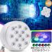  подводный свет LED. вода свет RGB с дистанционным пультом 4 шт. комплект электропроводка не необходимо присоска тип 16 цвет LED яркость настройка цвет style модификация плавающий бассейн свет . способ 