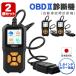 OBD2 �̏�f�f�@ �� 2�Z�b�g ���{��Ή� �X�L�����c�[�� �L�� �����Ԑf�f�@ obd2 ���@�\ �`�F�b�N�G���W�����C�g �J�[�c�[�� �J�[