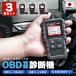 OBD2 �̏�f�f�@ �� ���{��Ή� 3�Z�b�g �X�L�����c�[�� �L�� �����Ԑf�f�@ obd2 ���@�\ �`�F�b�N�G���W�����C�g �J�[�c�[�� �J�[