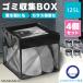  мусор сбор box 125L 4 шт. комплект тросик имеется класть распределение box складной мусор сбор box go Minette kalas.. сбор . супер-легкий дверь другой раз 