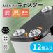�\�邾���L���X�^�[ �L���X�^�[ 3�Z�b�g 12����\�邾�� �{�[���L���X�^�[ ���ʃe�[�v �z�C�[�� �R�� ���[�{�b�N�X ���^ �~�j �|�� �\��