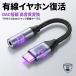 �C���z���ϊ��A�_�v�^�[ USB Type-C to 3.5mm �C���z���ϊ��P�[�u�� DAC���� ������ ���p�̗L���C���z�������� �n�C���]���� �֘A�摜1