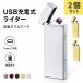 2�Z�b�g �v���Y�}���C�^�[ �d�q���C�^�[ USB�[�d�� ���C�^�[ �v���Y�} �A�[�N �h�� ���� �I�C�� �K�X�s�v �G�R ���S �������� �������� ��