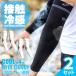 2 шт. комплект гетры для рук охлаждающий UV cut UPF50+ мужской женский контакт охлаждающий .... ультрафиолетовые лучи меры выгоревший на солнце участок предотвращение лето спорт уличный la