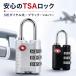TSA���b�N �싞�� 3�� �_�C������ �u���b�N �V���o�[ ���s�p �X�[�c�P�[�X���b�N �ו����b�N ����h�~ �L�����[�P�[�X �g���x�����b�N �����b�N �֘A�摜1