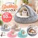�y�b�g�x�b�h �� �L �L�x�b�h ���x�b�h �y�b�g�n�E�X 50cm 4�J���[ �t�[�h�t�� �ӂ�ӂ� �������� �������� �g���� �� �N�b�V���� ����~��