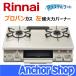  Rinnai стол плитка RT64JH7S2-CL-LPG 2. плитка решётка есть One-piece верх крем бежевый 59cm ширина пропан газовый левый чуть более тепловая мощность горелка Rinnai