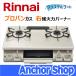  Rinnai стол плитка RT64JH7S2-CR-LPG 2. плитка решётка есть One-piece верх крем бежевый 59cm ширина пропан газовый правый чуть более тепловая мощность горелка Rinnai
