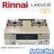 ʥ ơ֥륳 RTS65AWK14RGA-CR-LPG 2  LAKUCIE åȥץ졼 ե١ 59cm ץѥ󥬥  Rinnai