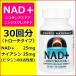 NAD 30 шарик 25mg + никотиновая кислота 25mg NMN anti старение Toro -chi модель дополнение Source Naturals