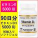  витамин D 3 90 шарик 5000IU 125mcg soft гель . Ad on комплект дополнение здоровое питание California Gold Nutrition