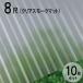  волна доска поли kana miita тепловые лучи cut модель листовая сталь маленький волна (32 волна ) 8 сяку 2420×655mm прозрачный затонированный коврик (4050) 10 шт. комплект JIS стандарт товар taki long кровельный материал [ юридическое лицо только ]
