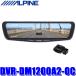 DVR-DM1200A2-OC ALPINE �A���p�C�� �h���C�u���R�[�_�[����12�^�f�W�^���~���[ �O��2�J�����^�� �����~���[�����^�C�v/�ԊO�p���A�J���� STARVIS2����