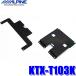 KTX-T103K アルパイン CV4W/CV5WデリカD:5専用 10.2型/10.1型リアビジョンパーフェクトフィット（取付キット）
